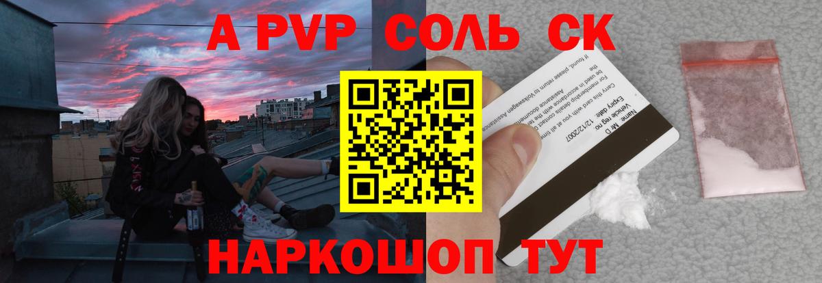 Альфа ПВП Crystall  Вход с VPN  Карасук  закладка  А ПВП СК КРИС  A-PVP СК КРИС 