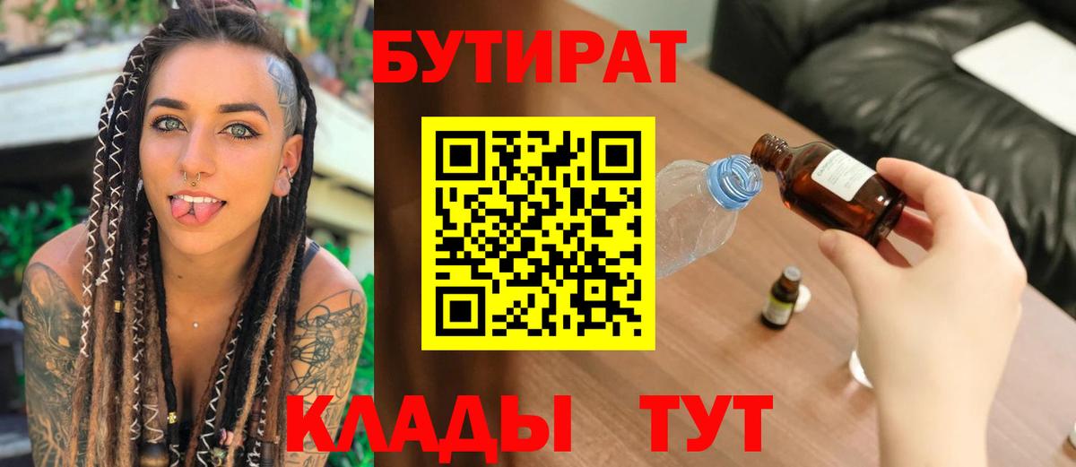 Бутират BDO 33%  Вход с VPN  Карасук 