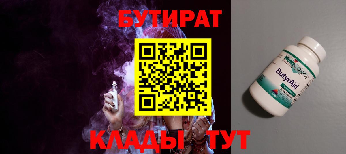 Бутират 1.4BDO Карасук