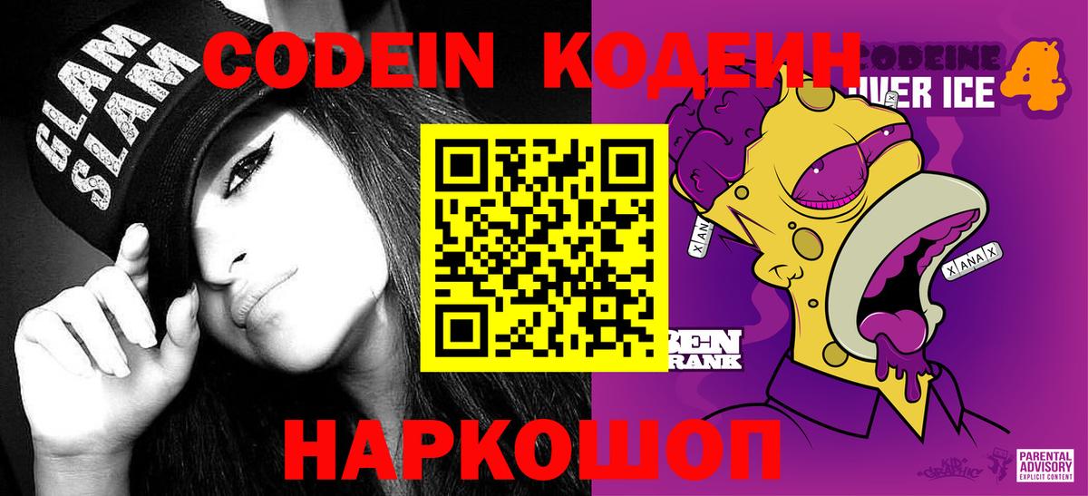 Codein напиток Lean (лин)  даркнет сайт  Карасук  Вход с VPN  Кодеиновый сироп Lean Purple Drank 