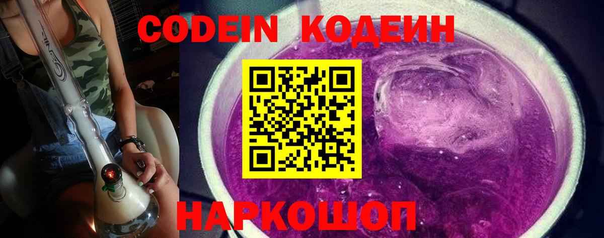 Codein напиток Lean (лин) Карасук
