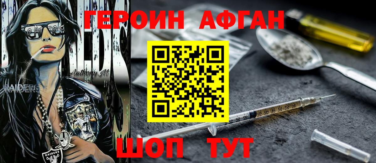 ГЕРОИН афганец  Героин  Карасук  Вход с VPN 